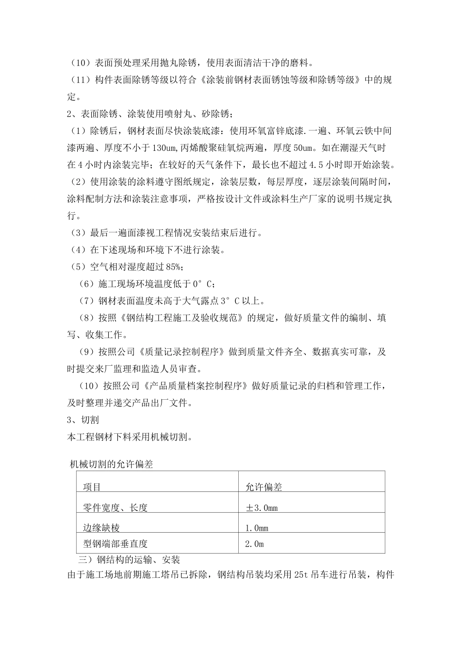 钢管柱、钢梁施工_第2页