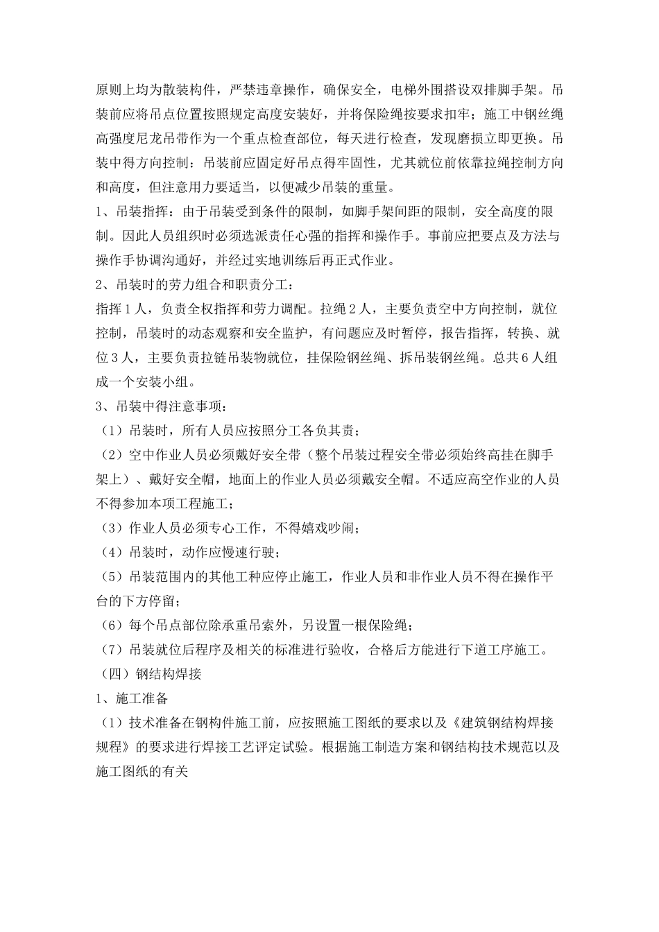 钢管柱、钢梁施工_第3页