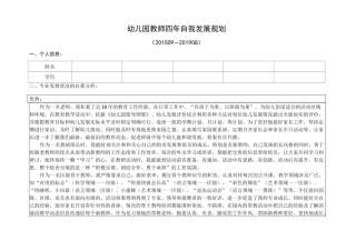 幼儿园教师四年自我发展规划