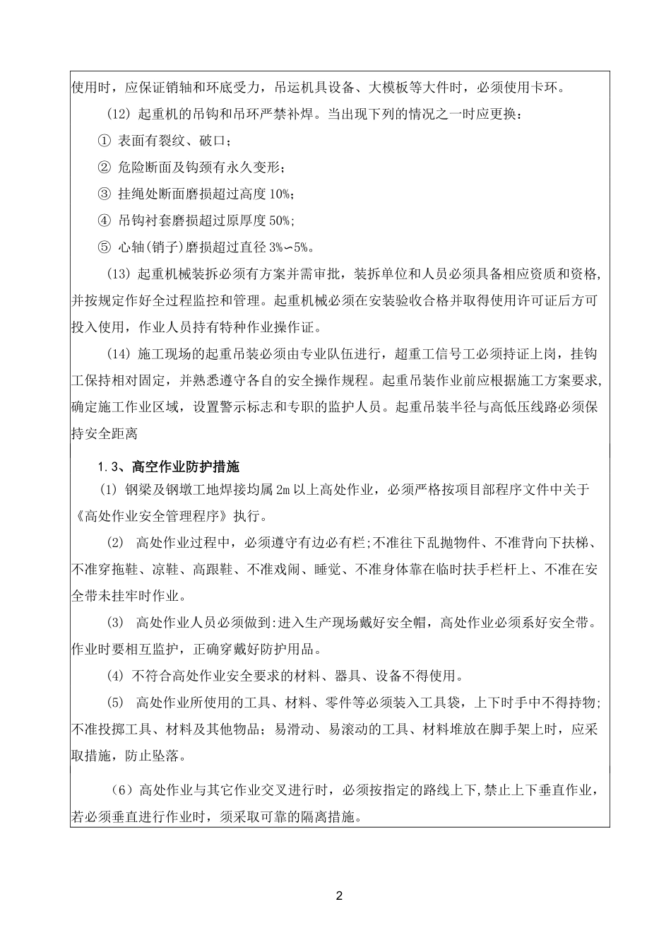 钢箱梁技术交底(安全)_第3页