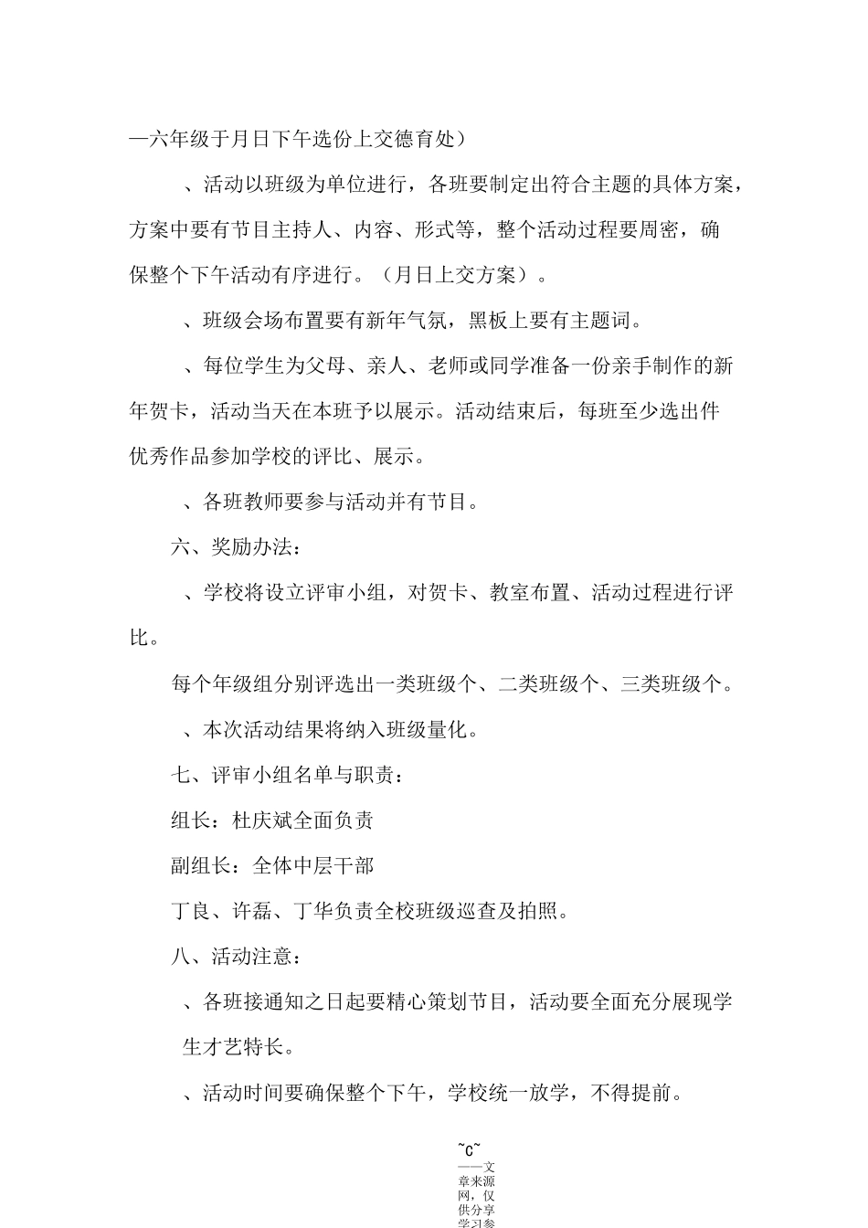 校园迎新年活动方案_第2页