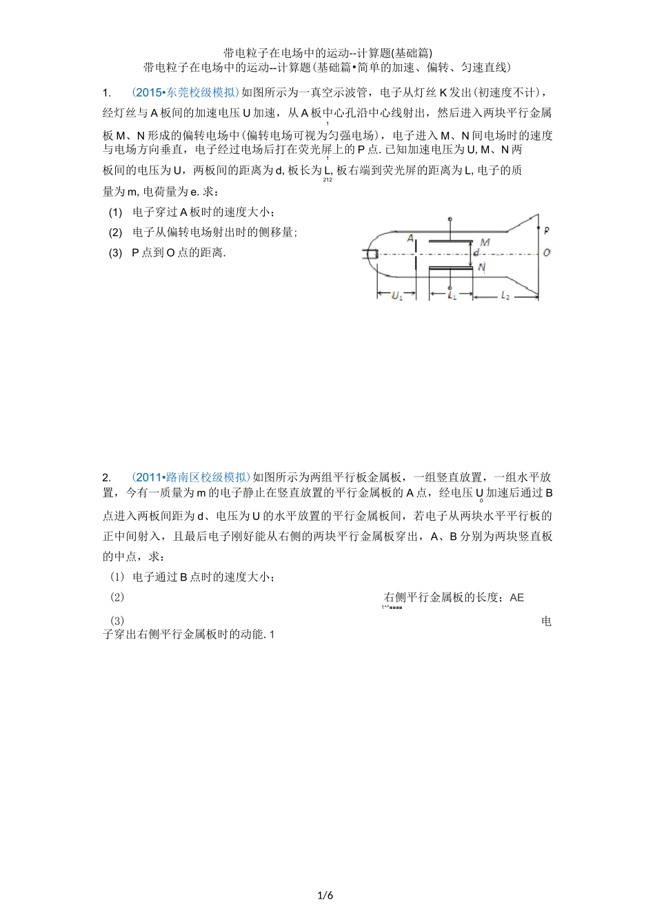 带电粒子在电场中的运动计算题(基础篇)_第1页