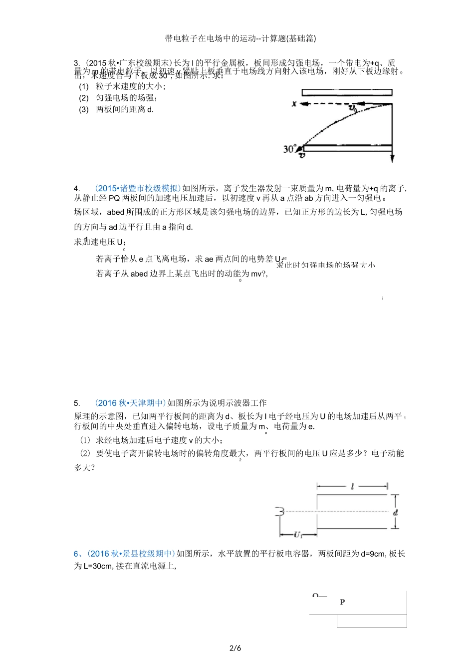 带电粒子在电场中的运动计算题(基础篇)_第2页