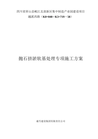 软基处理抛石挤淤施工方案 (2)