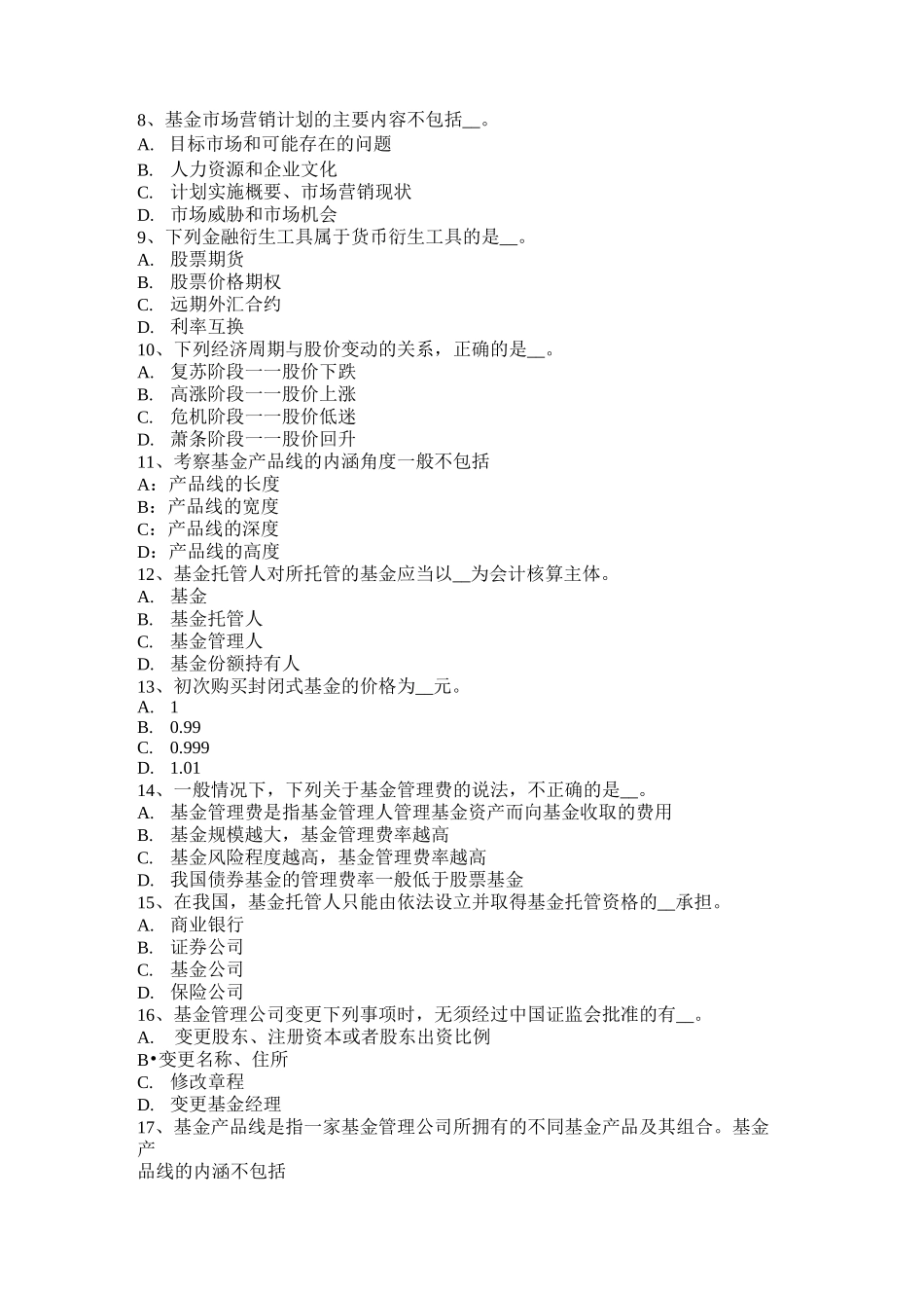 天津基金从业资格：基金的估值考试题_第2页