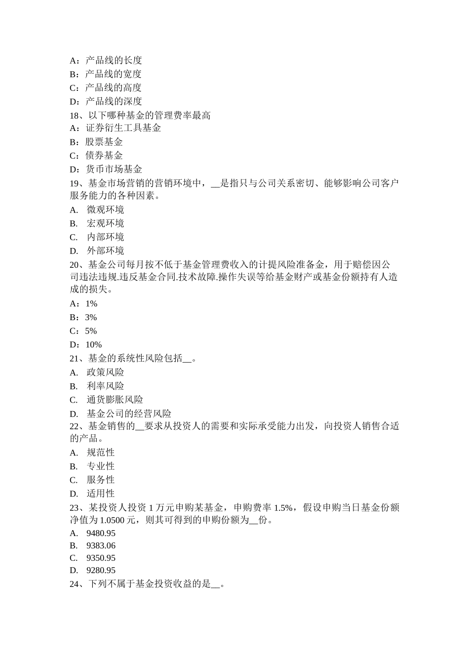 天津基金从业资格：基金的估值考试题_第3页