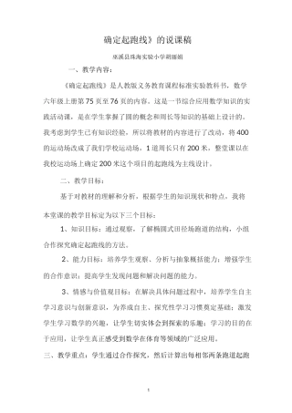 确定起跑线_说课稿
