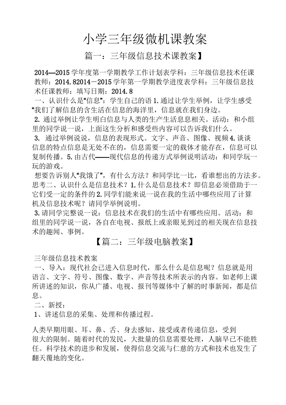 小学三年级微机课教案_第1页