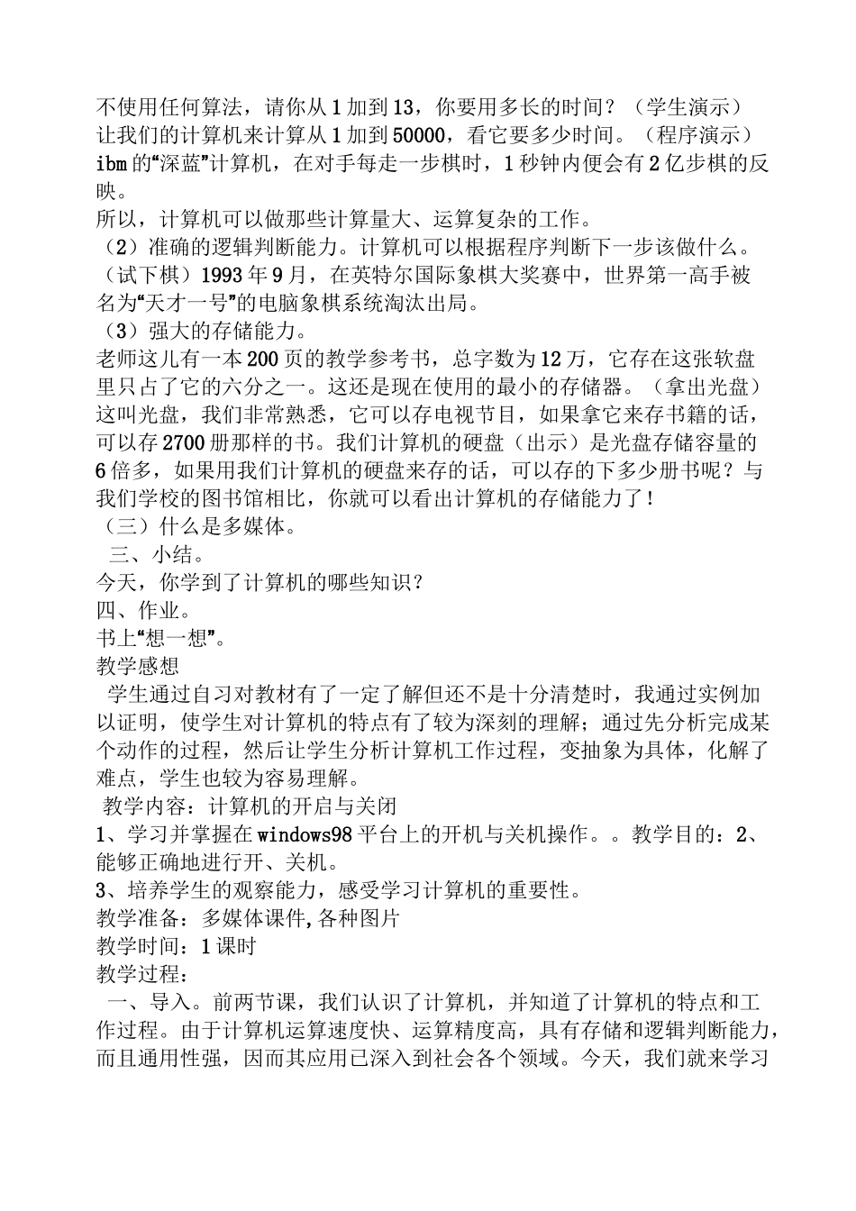 小学三年级微机课教案_第3页