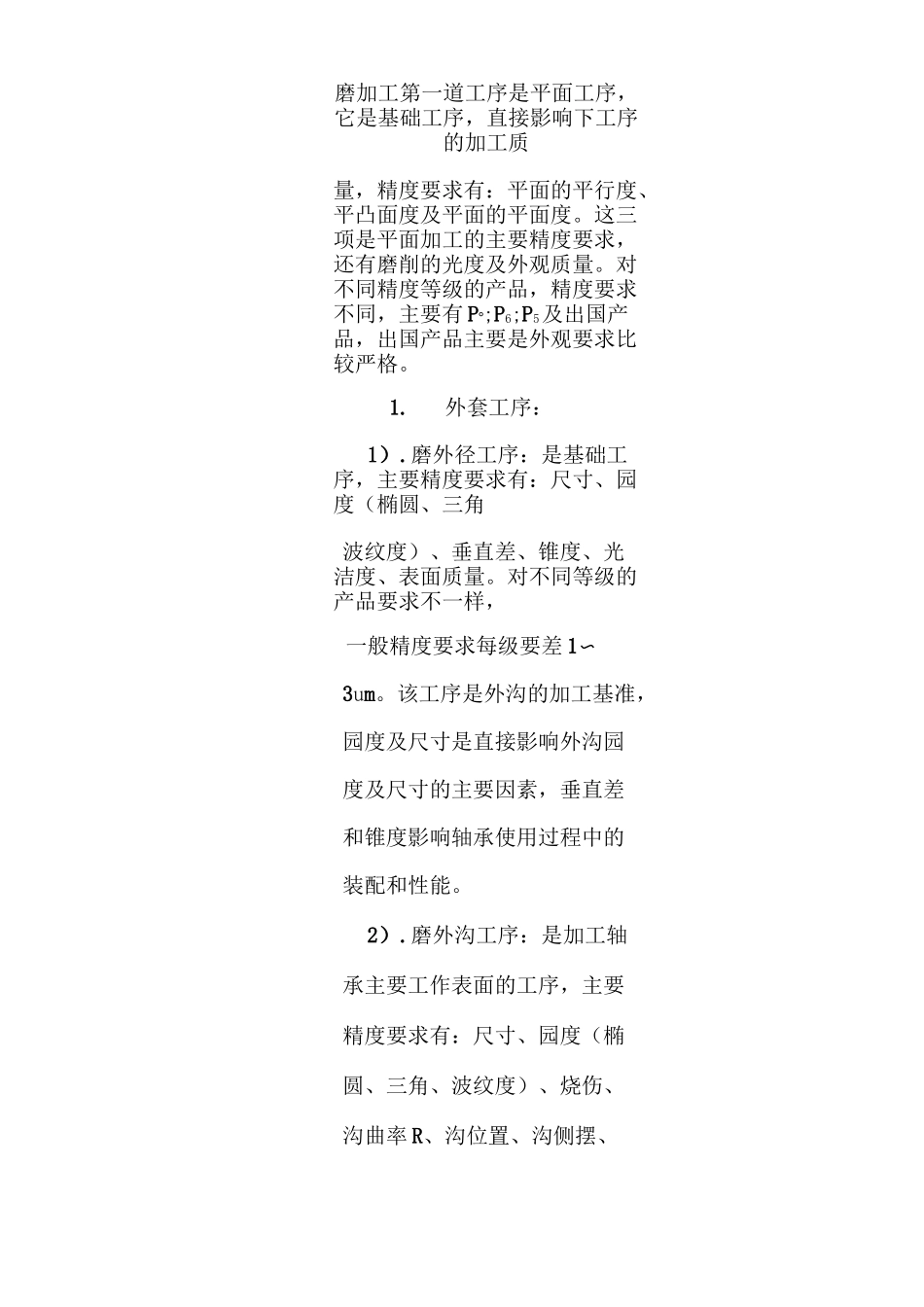 轴承工艺基本知识_第2页