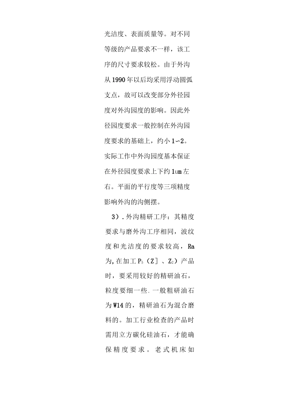 轴承工艺基本知识_第3页