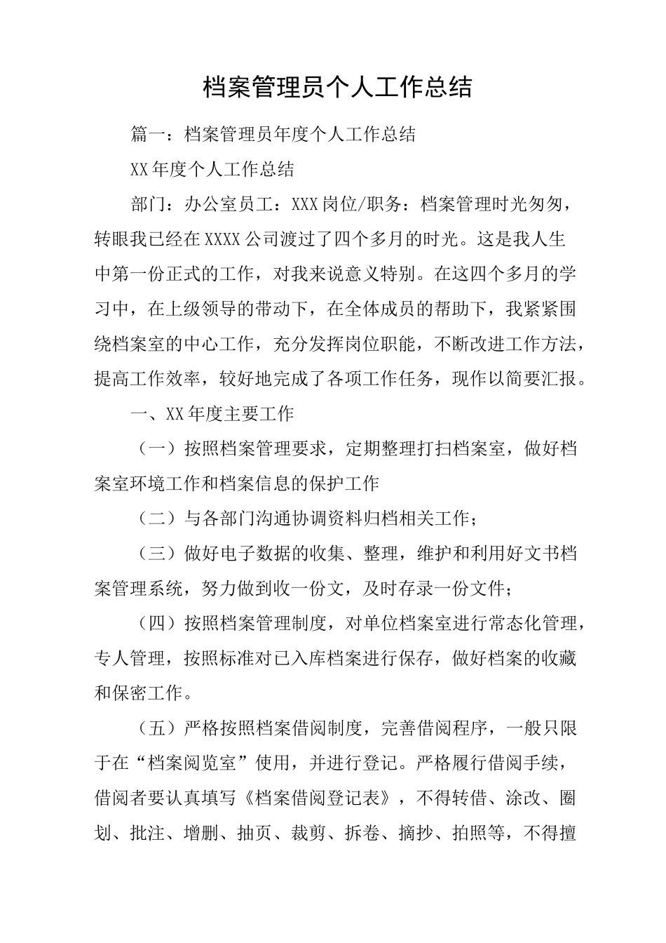 档案管理员个人工作总结_第1页