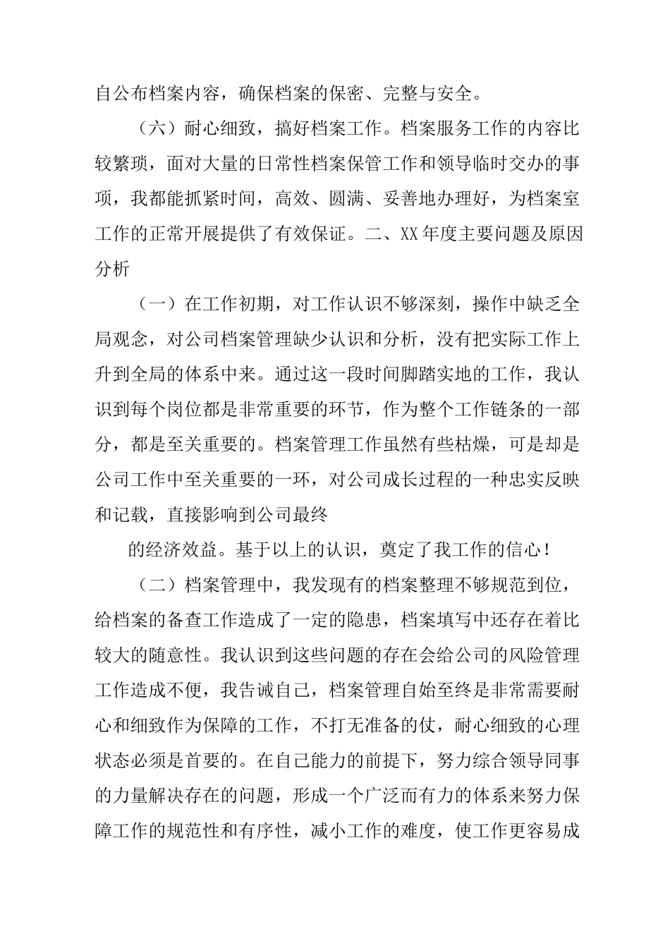 档案管理员个人工作总结_第2页