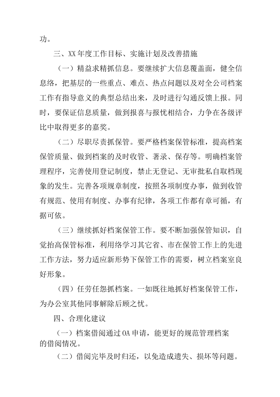 档案管理员个人工作总结_第3页