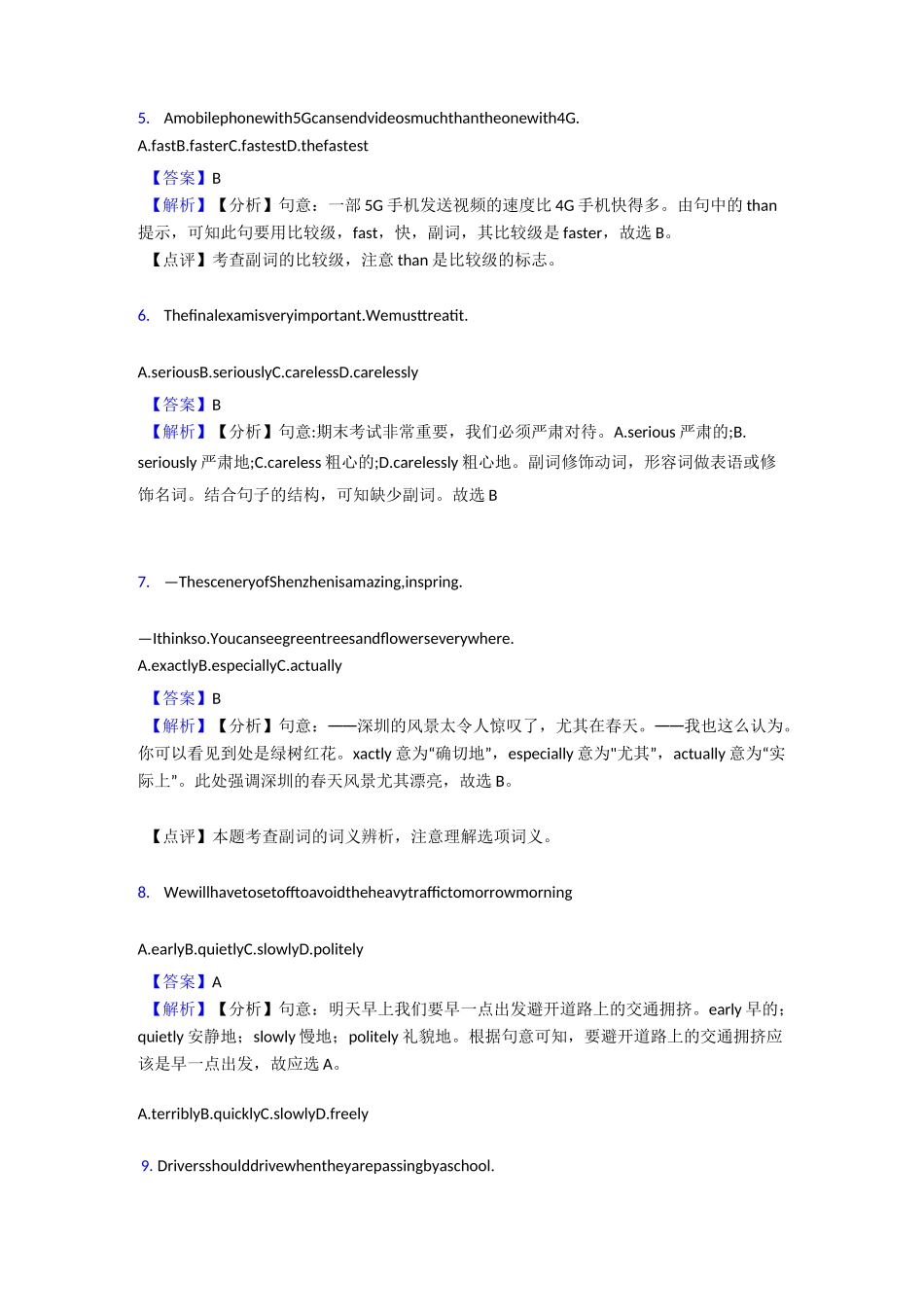 最新初中英语副词练习题_第2页