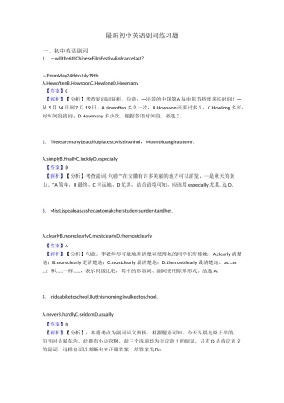 最新初中英语副词练习题