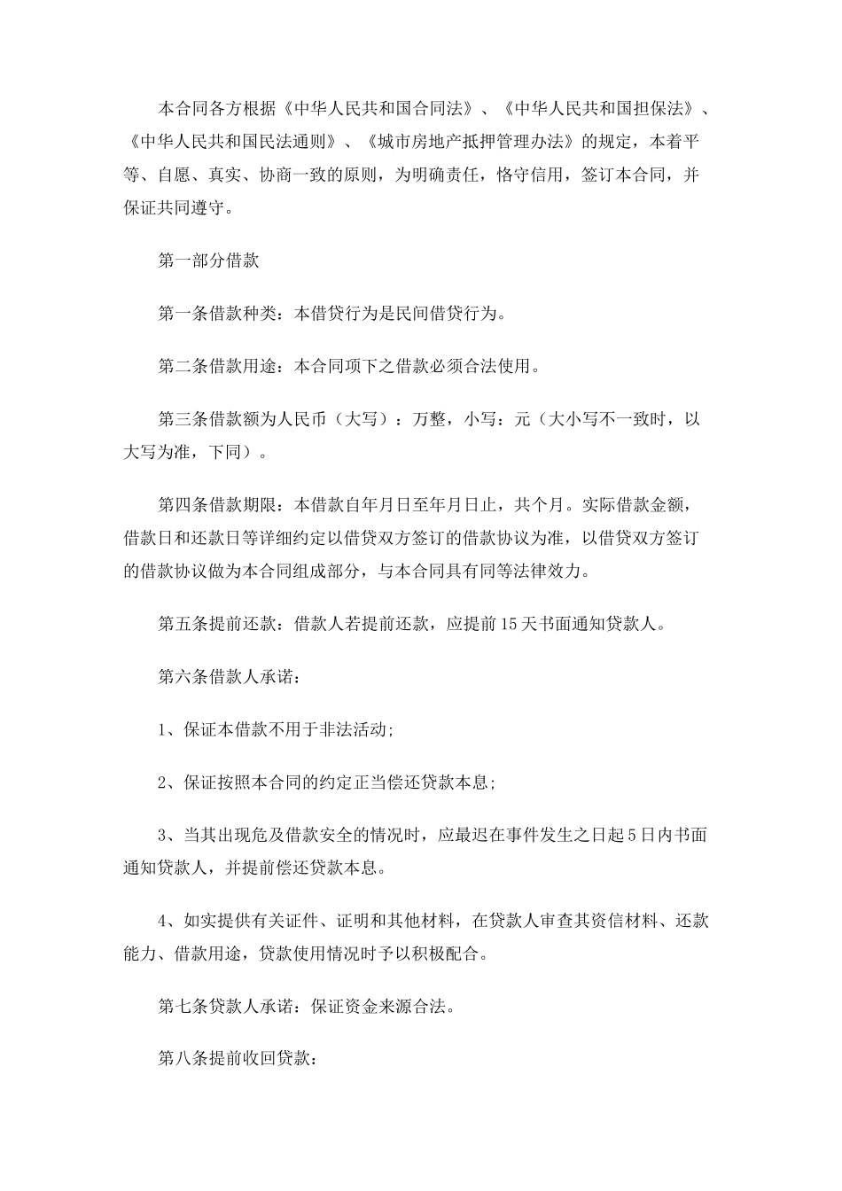 民间抵押借款合同范本_第3页