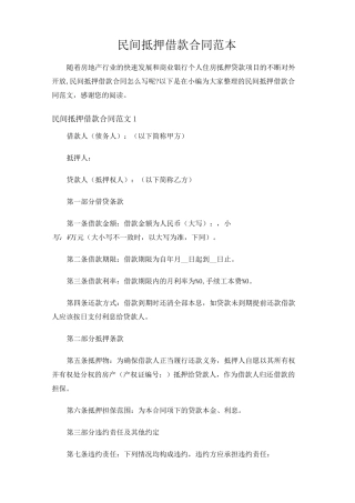 民间抵押借款合同范本