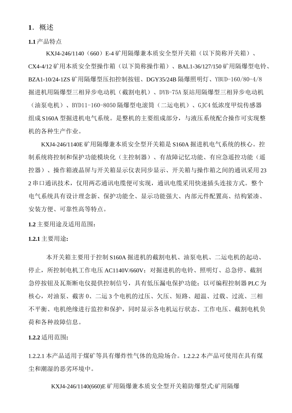 掘进机电气系统说明书(上海创力160).._第2页