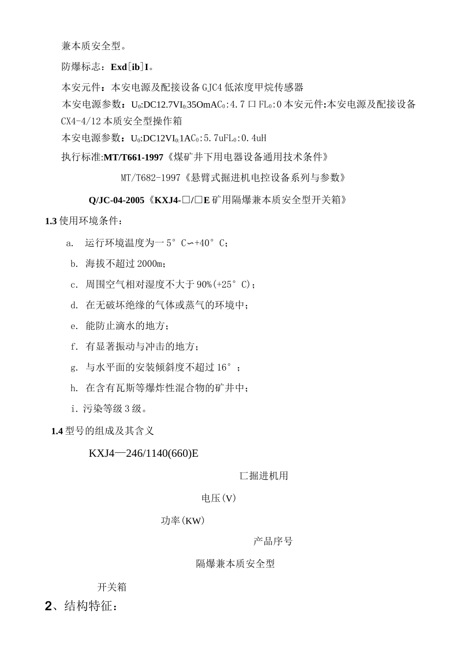 掘进机电气系统说明书(上海创力160).._第3页