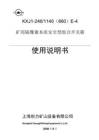 掘进机电气系统说明书(上海创力160)..