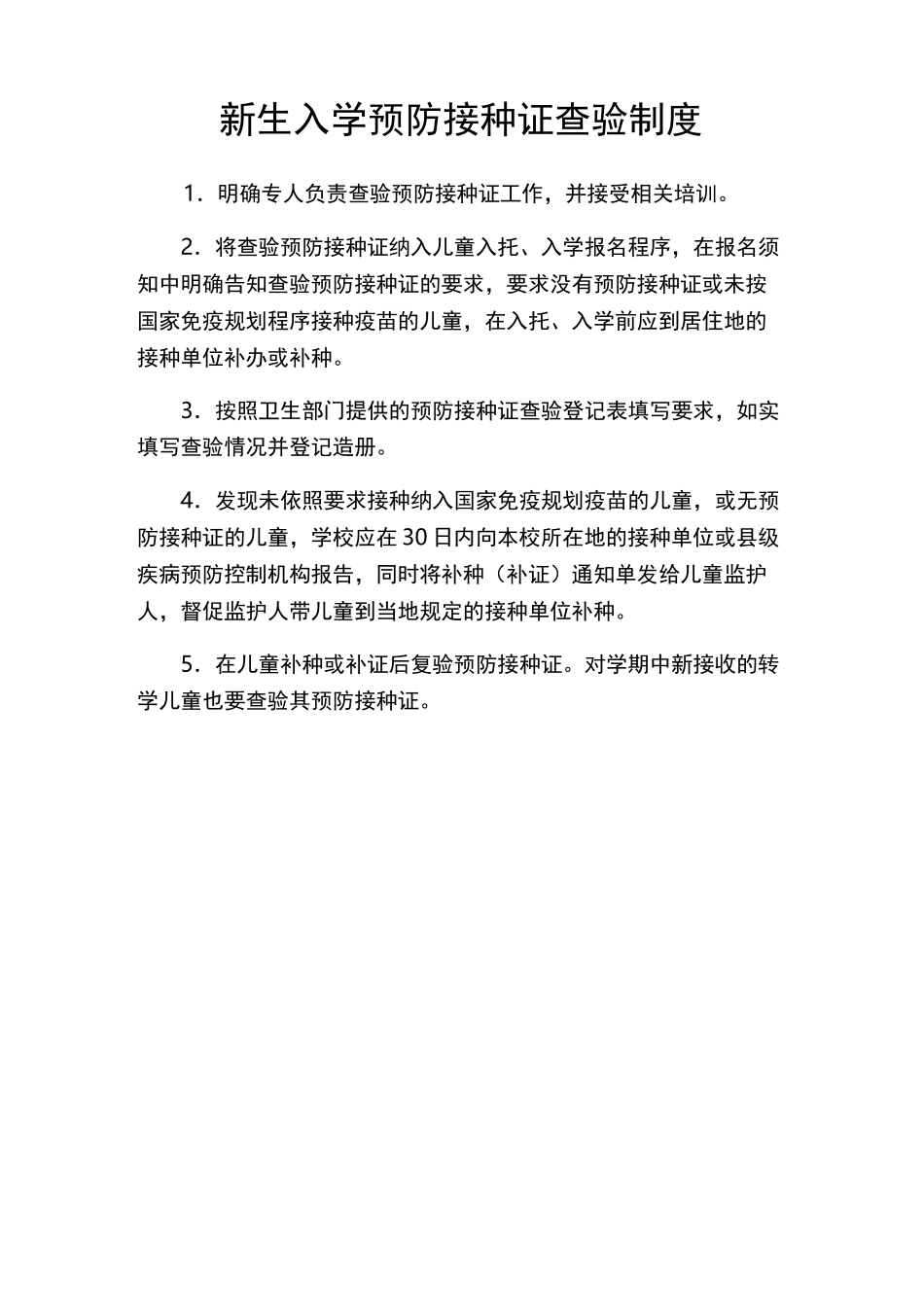 学校卫生各项管理制度_第1页