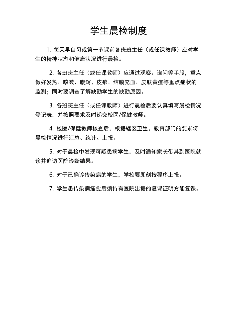 学校卫生各项管理制度_第3页