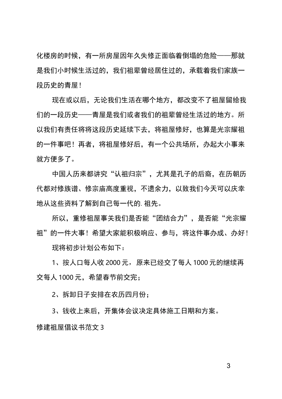 修建祖屋倡议书_第3页