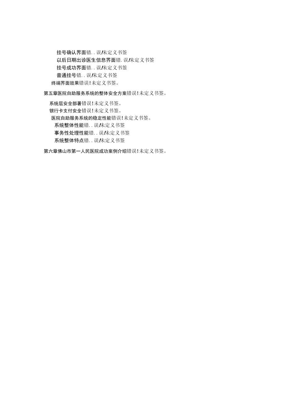医院自助服务系统项目建设方案_第3页