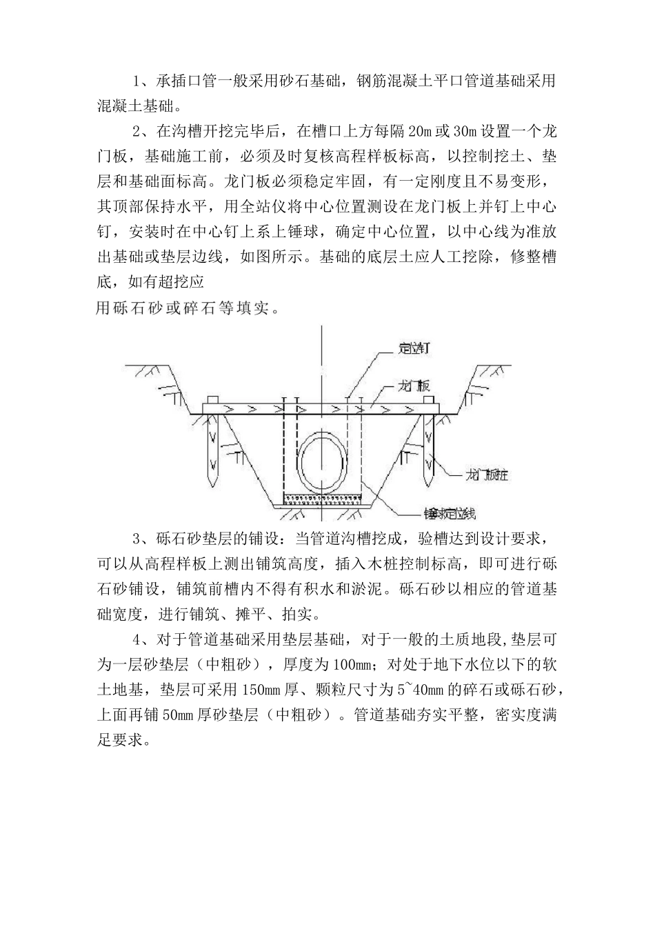 雨污水管道施工质量要求_第2页