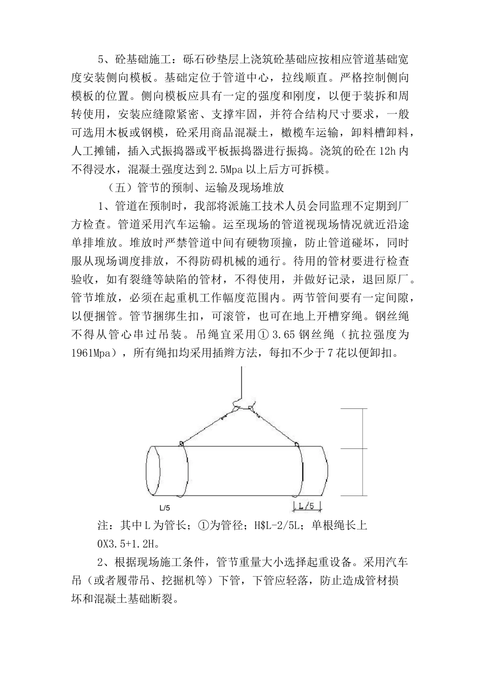 雨污水管道施工质量要求_第3页