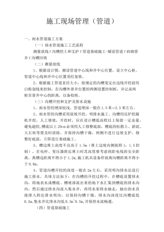 雨污水管道施工质量要求