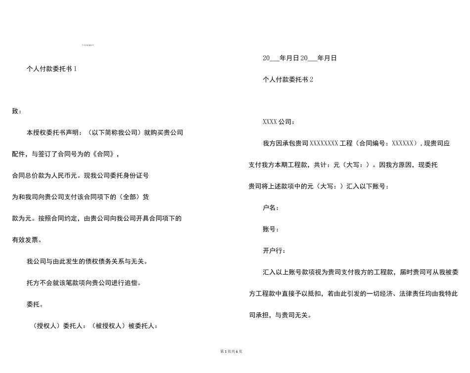 个人付款委托书_第1页