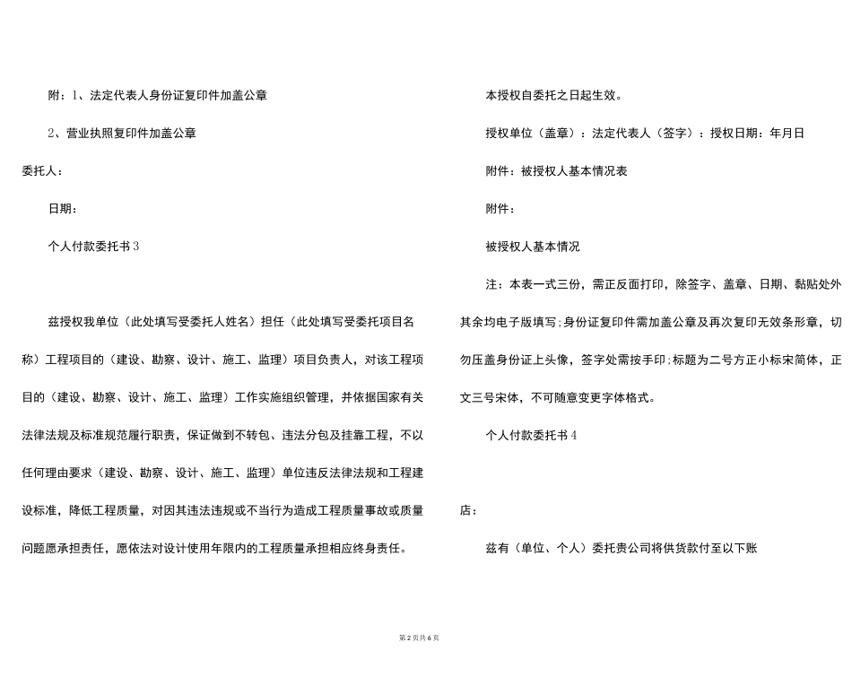 个人付款委托书_第2页