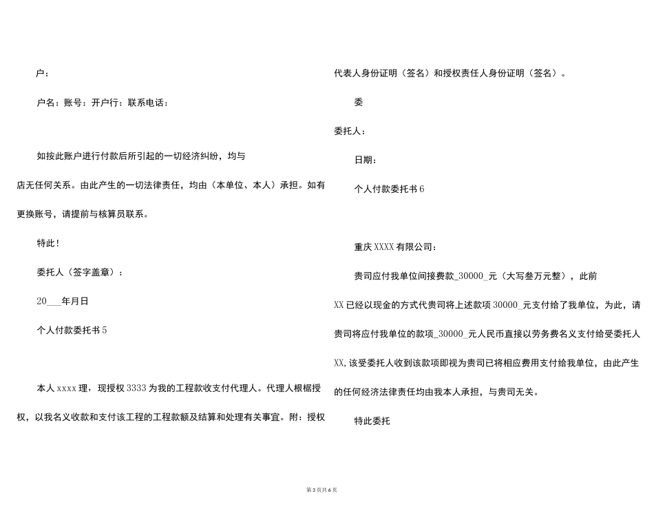 个人付款委托书_第3页