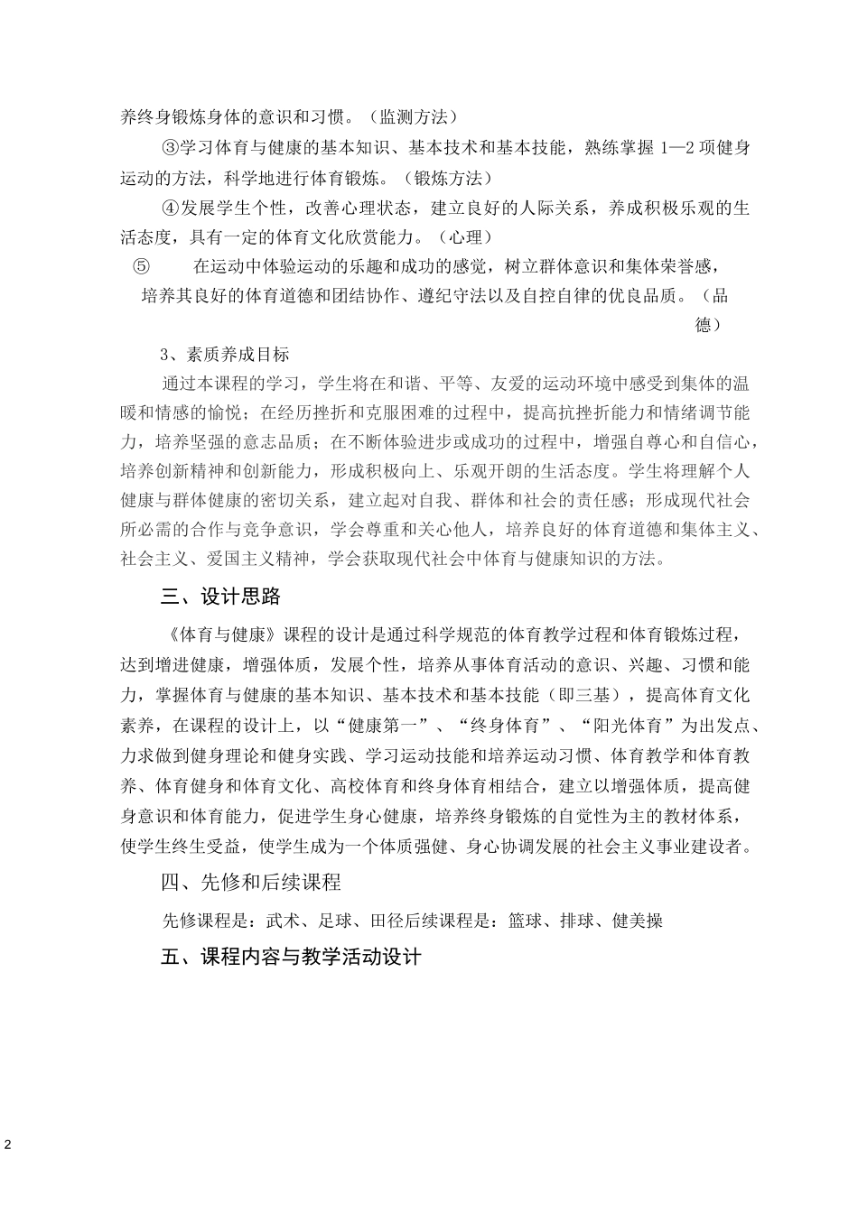 大学生体育与健康课程标准_第2页