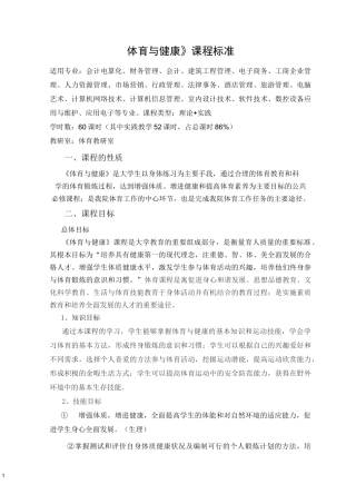 大学生体育与健康课程标准