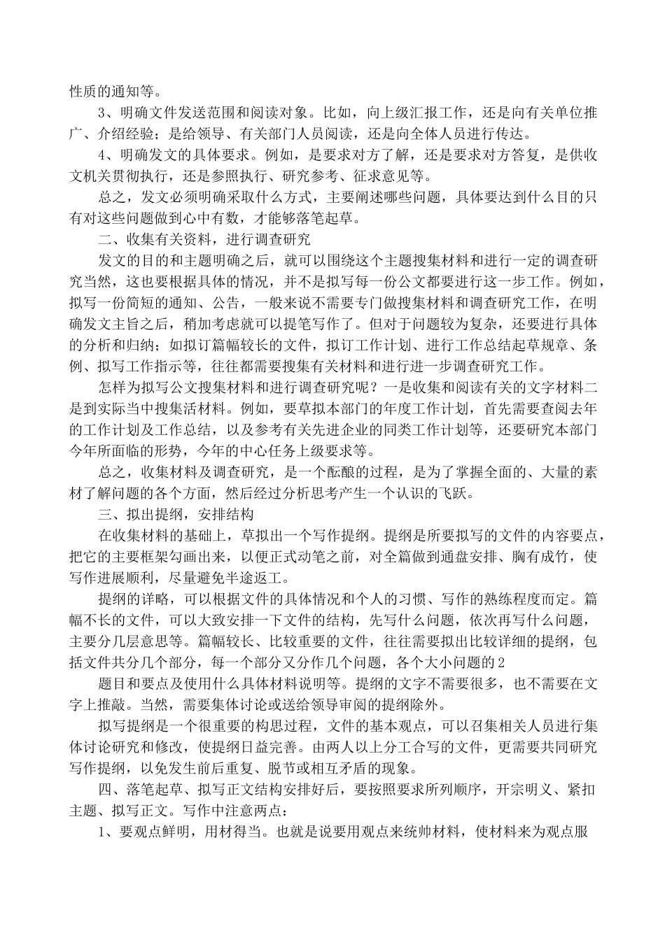 经典：公文写作技巧_第2页