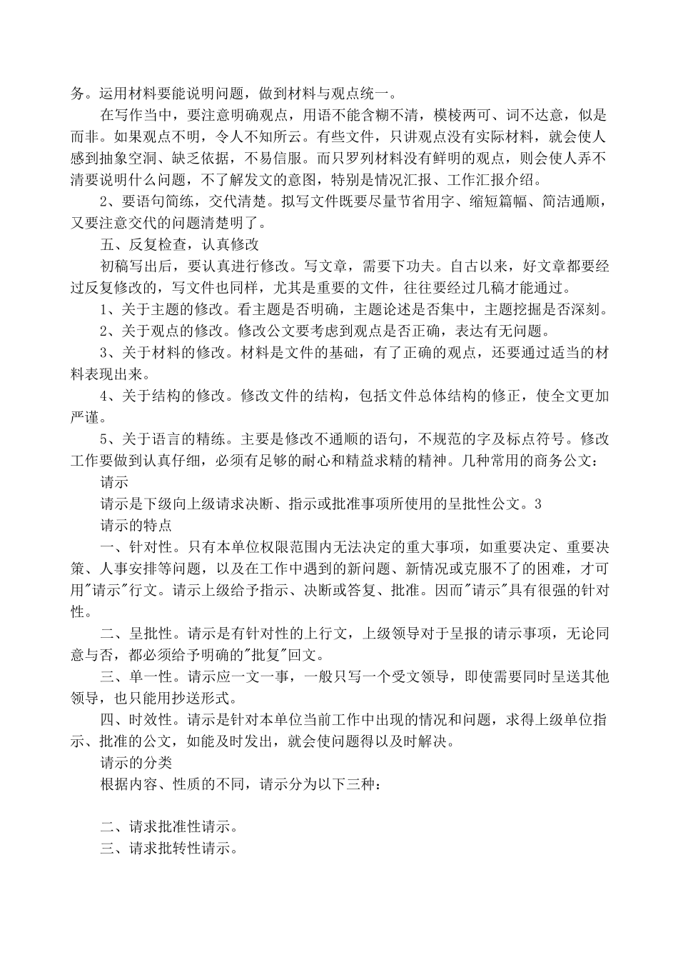 经典：公文写作技巧_第3页