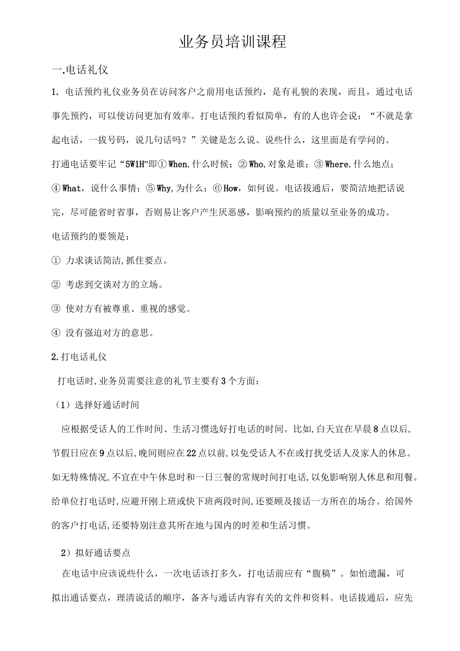 业务员培训课程_第1页