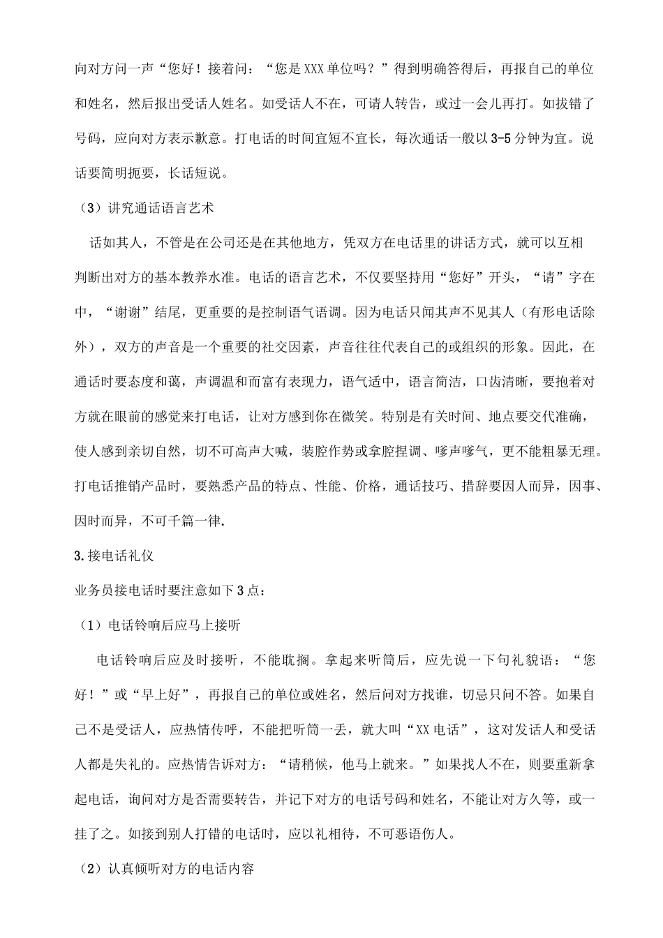 业务员培训课程_第2页