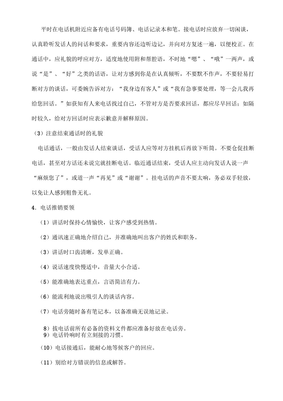 业务员培训课程_第3页