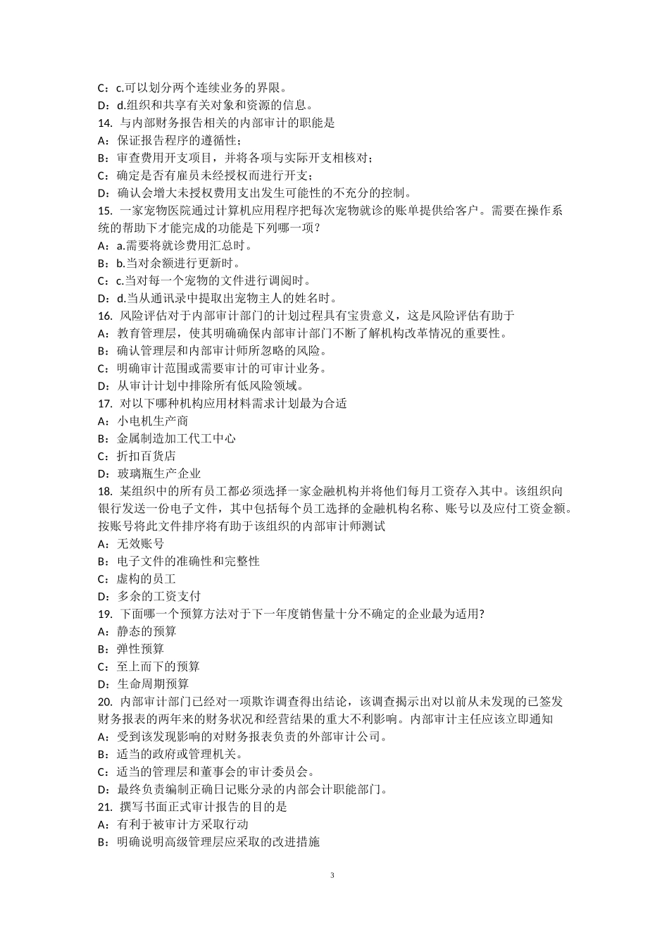 山东省注册内审师《内部审计作用》：公司治理的基本框架考试试题_第3页