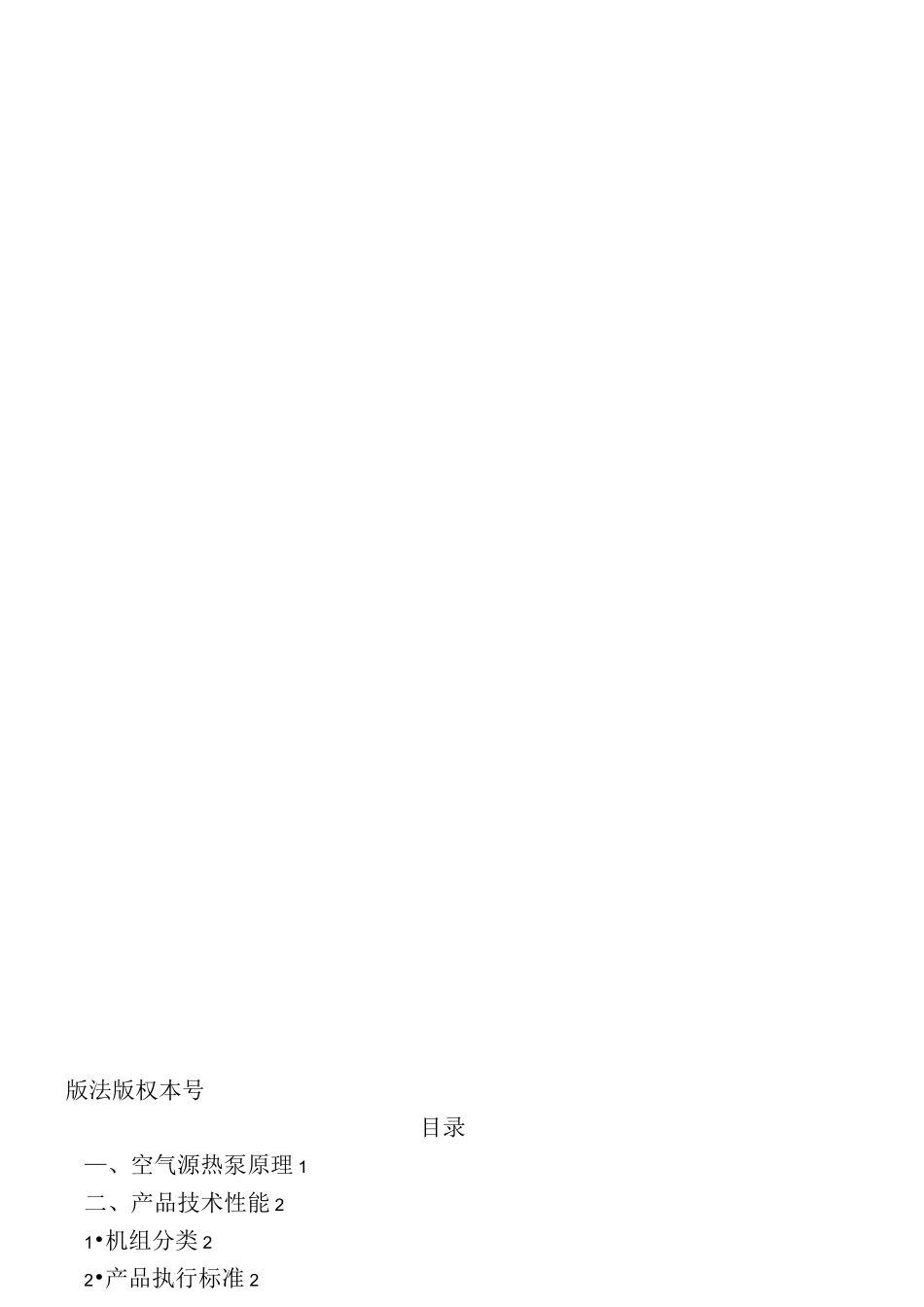 碧莱空气能热水器说明书_第3页