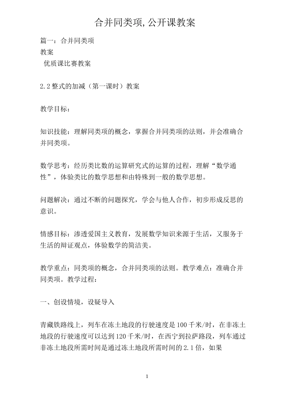 合并同类项,公开课教案_第1页