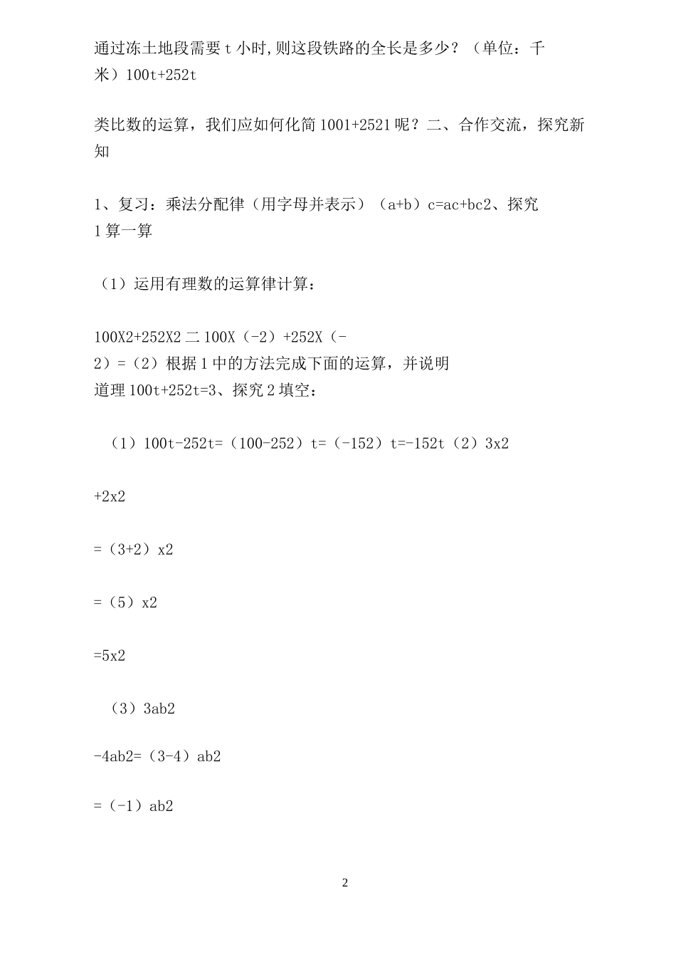 合并同类项,公开课教案_第2页