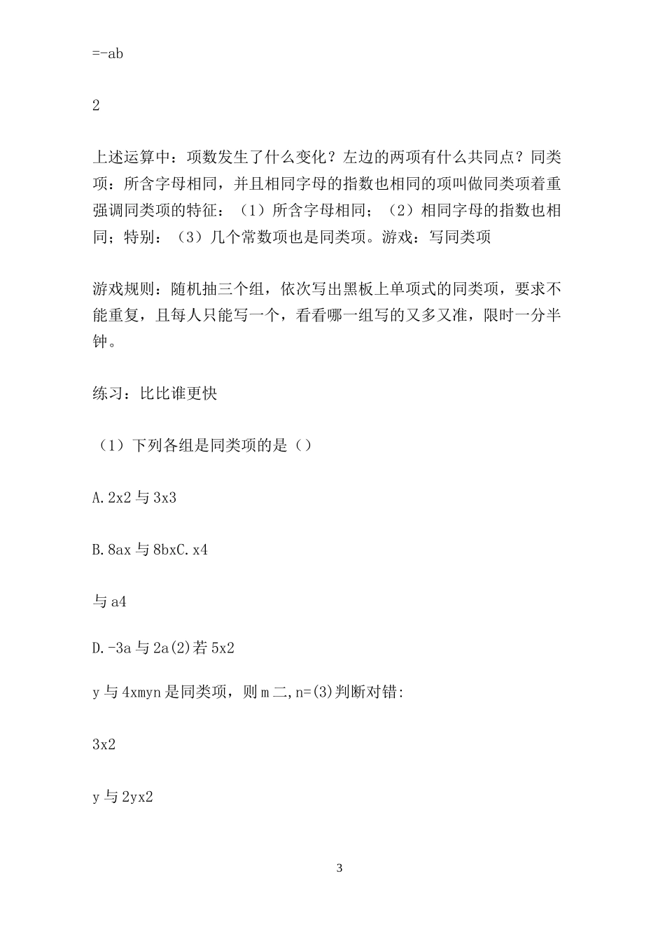 合并同类项,公开课教案_第3页