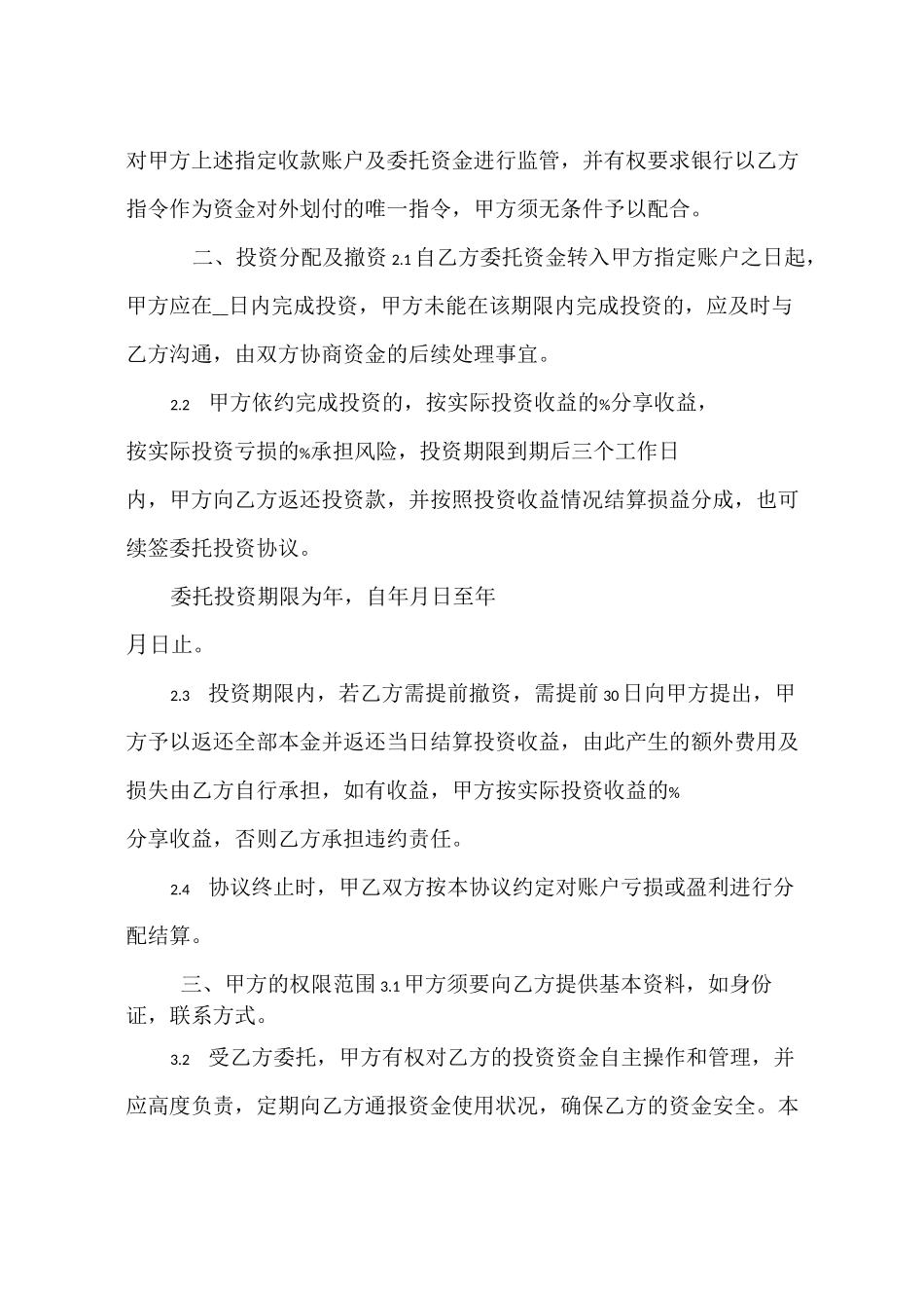 众筹合作协议书_第2页