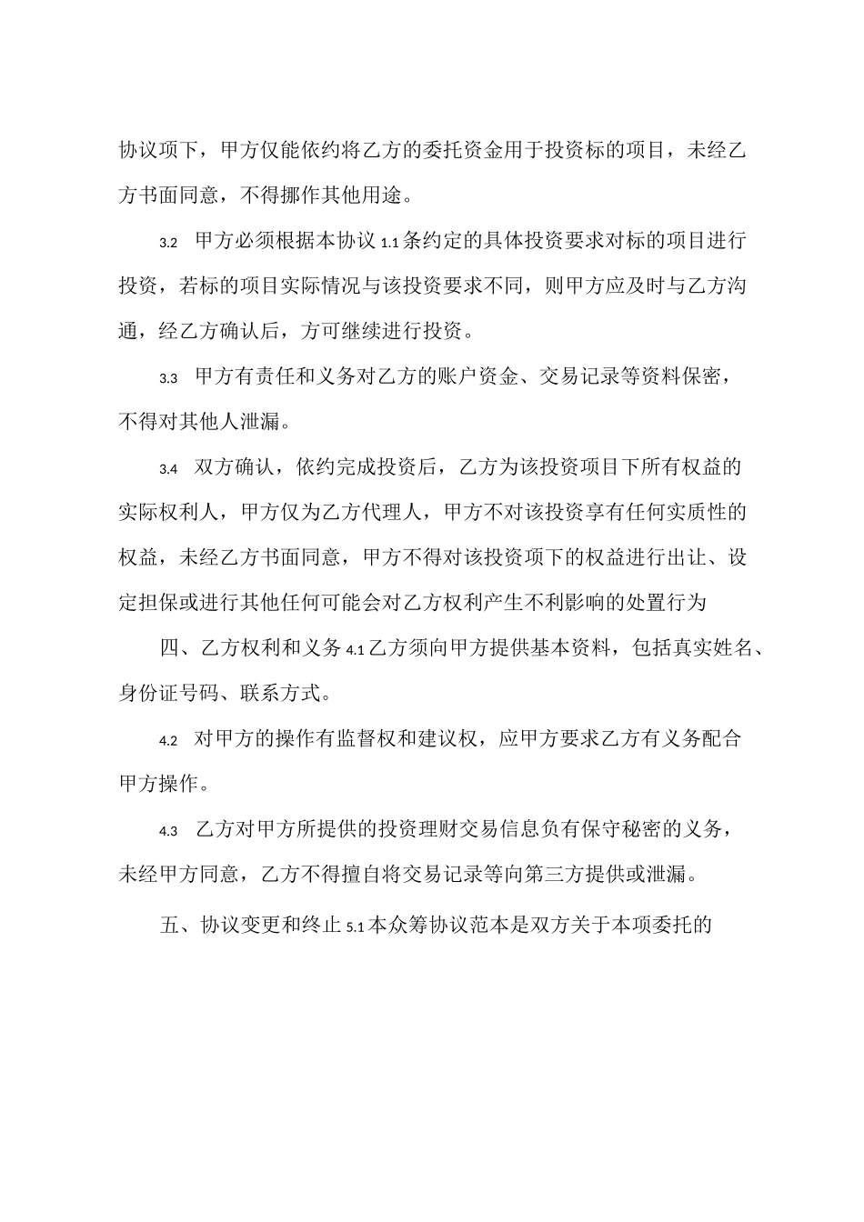 众筹合作协议书_第3页