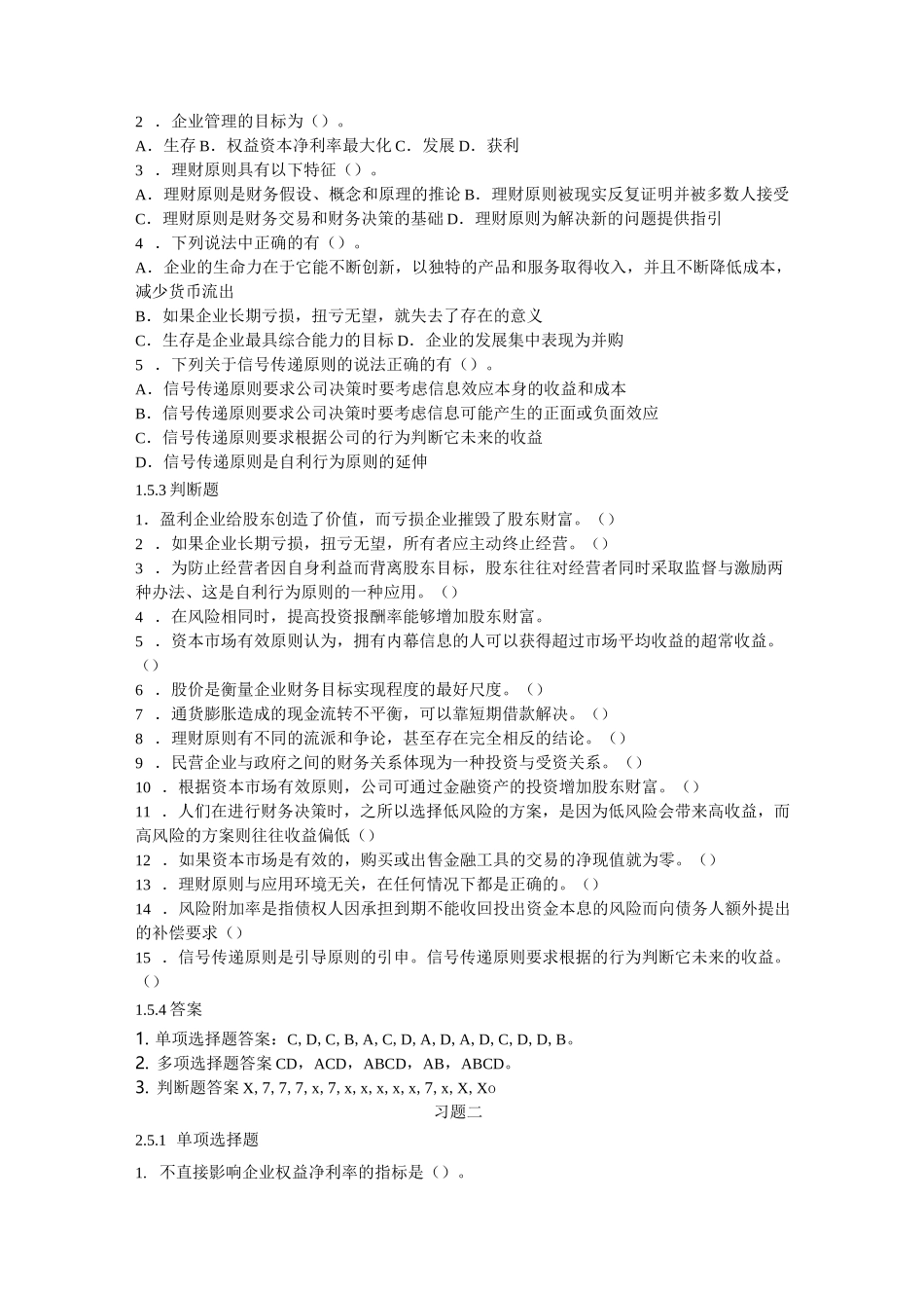 (公司理财)公司理财习题及答案_第2页